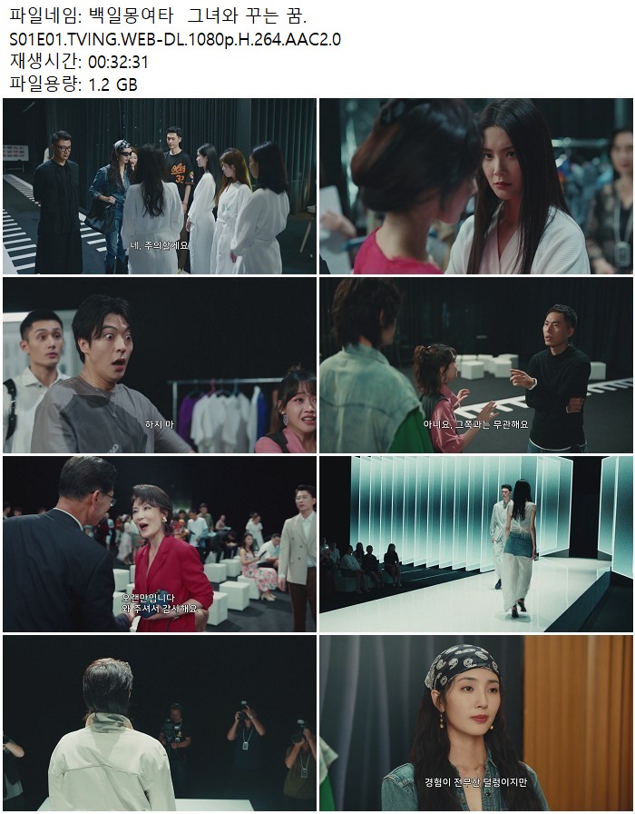 백일몽여타  그녀와 꾸는 꿈.S01E01.TVING.WEB-DL.1080p.H.264.AAC..