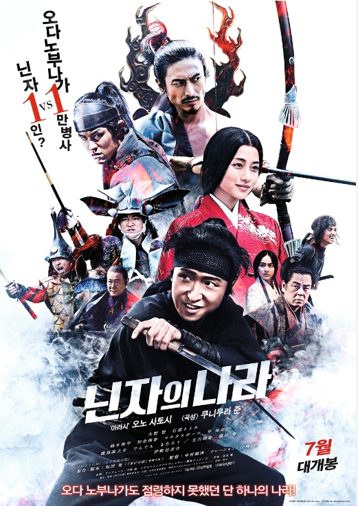 [ 닌자의 나라 ] 오다노부나가 VS 난자-코믹 액션
