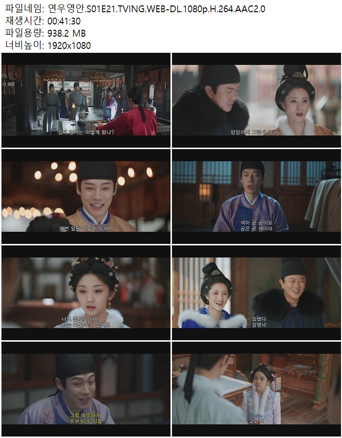 연우영안.S01E21.TVING.WEB-DL.1080p.H.264.AAC2.0