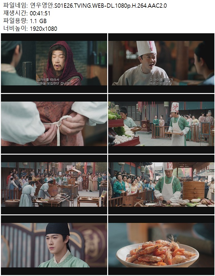 연우영안.S01E26.TVING.WEB-DL.1080p.H.264.AAC2.0