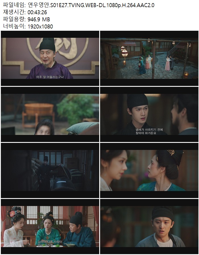 연우영안.S01E27.TVING.WEB-DL.1080p.H.264.AAC2.0