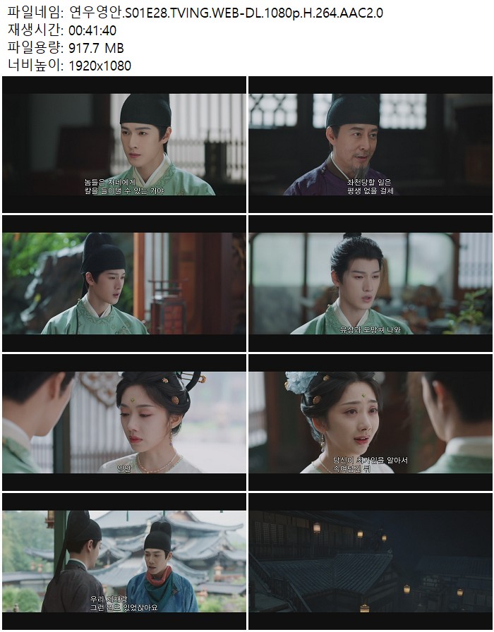연우영안.S01E28.TVING.WEB-DL.1080p.H.264.AAC2.0