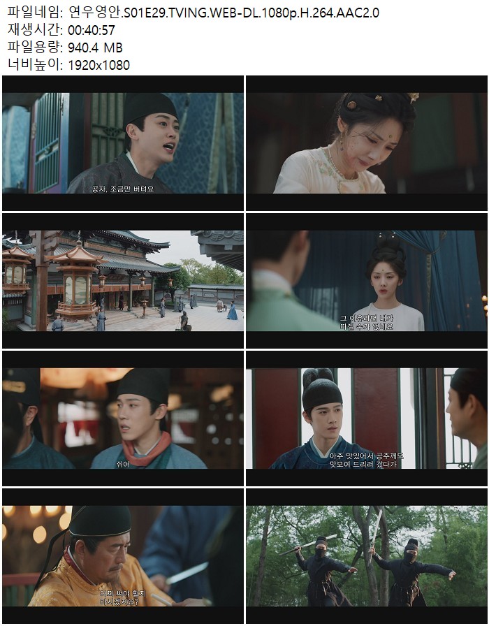 연우영안.S01E29.TVING.WEB-DL.1080p.H.264.AAC2.0