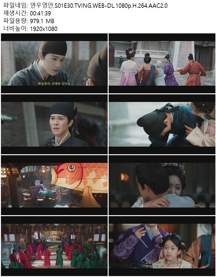 연우영안.S01E30.TVING.WEB-DL.1080p.H.264.AAC2.0