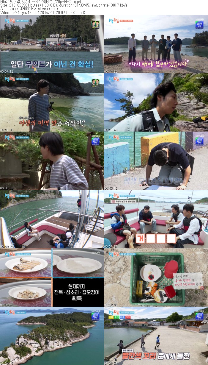1박 2일 시즌4.E332.260621.720p-NEXT