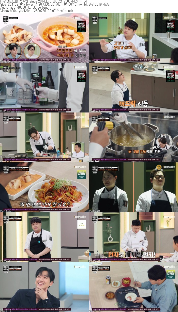 냉장고를 부탁해 since 2014.E76.260621.720p-NEXT