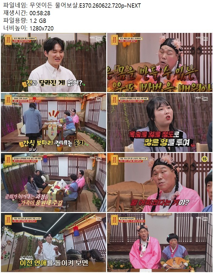 무엇이든 물어보살.E370.260622.720p-NEXT