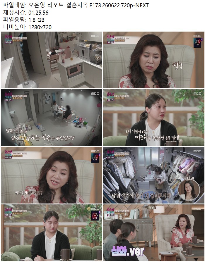 오은영 리포트 결혼지옥.E173.260622.720p-NEXT
