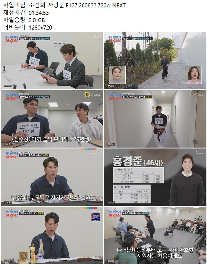 조선의 사랑꾼.E127.260622.720p-NEXT