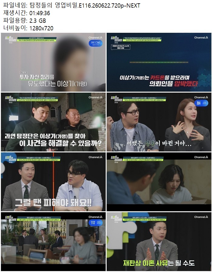 탐정들의 영업비밀.E116.260622.720p-NEXT