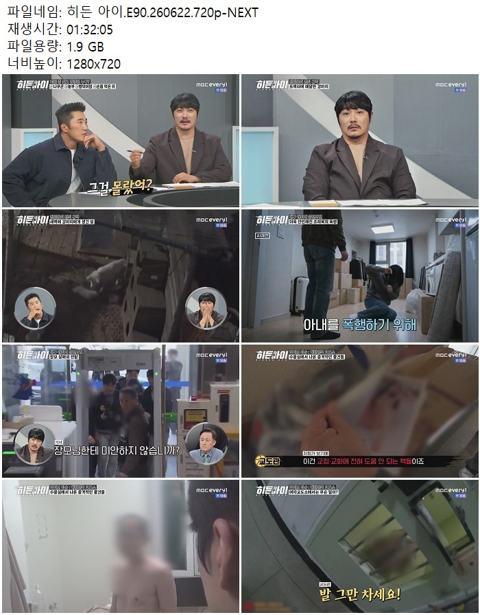 히든 아이.E90.260622.720p-NEXT