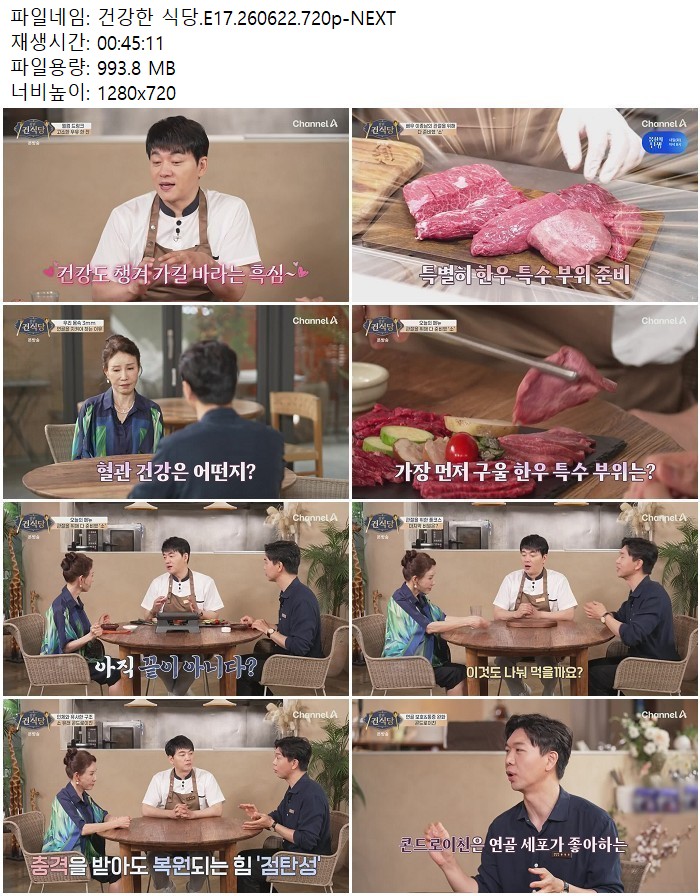 건강한 식당.E17.260622.720p-NEXT