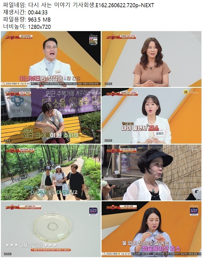 다시 사는 이야기 기사회생.E162.260622.720p-NEXT