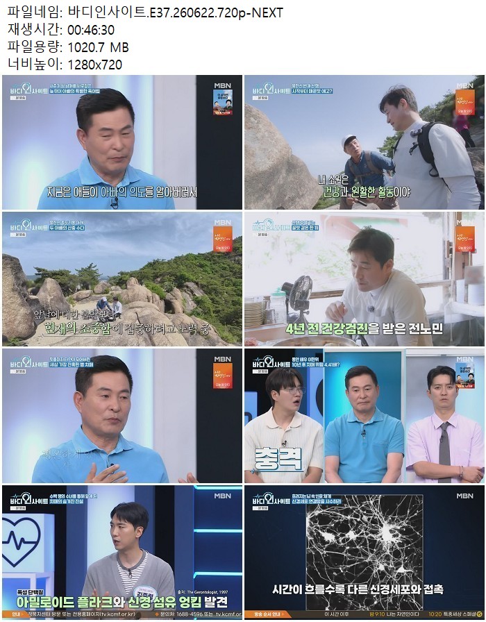 바디인사이트.E37.260622.720p-NEXT