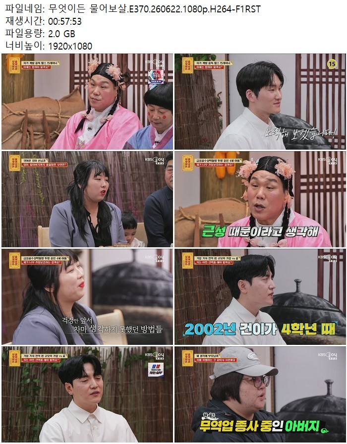 무엇이든 물어보살.E370.260622.1080p.H264