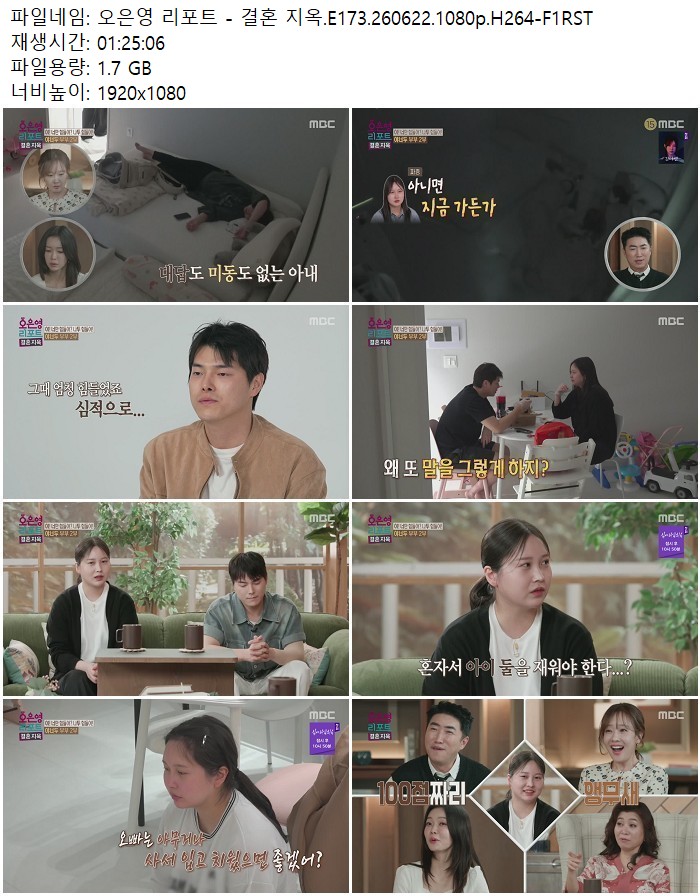 오은영 리포트 - 결혼 지옥.E173.260622.1080p.H264