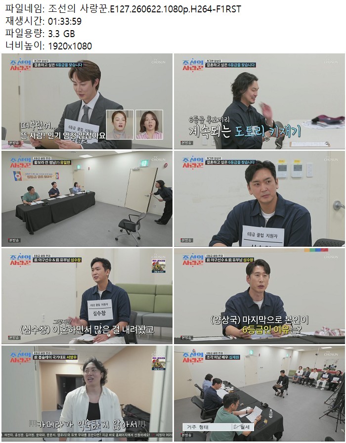 조선의 사랑꾼.E127.260622.1080p.H264