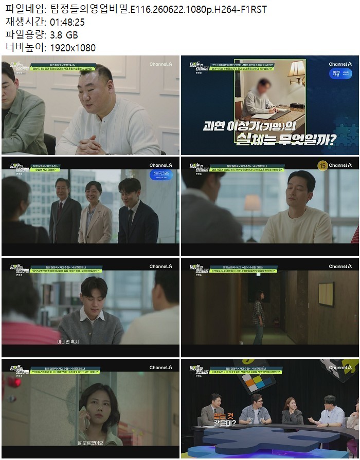 탐정들의영업비밀.E116.260622.1080p.H264