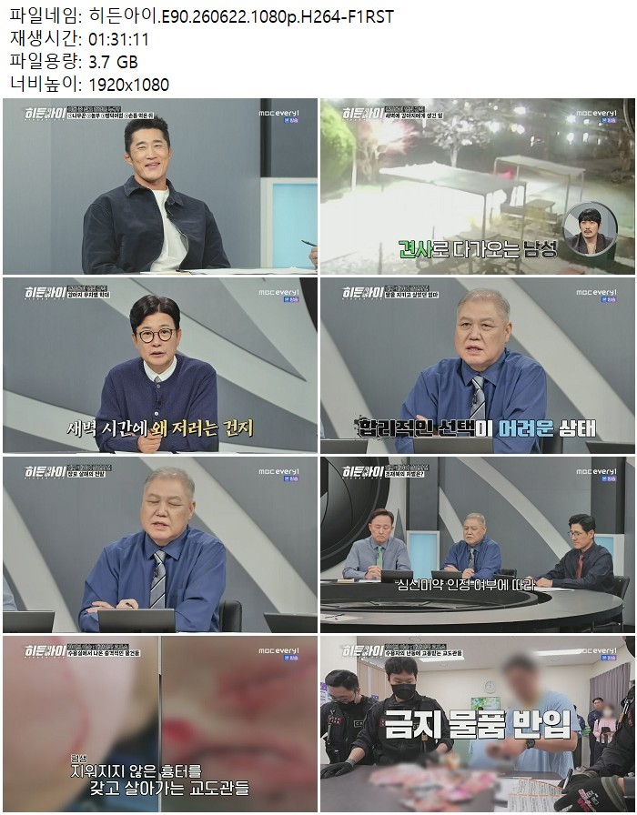 히든아이.E90.260622.1080p.H264