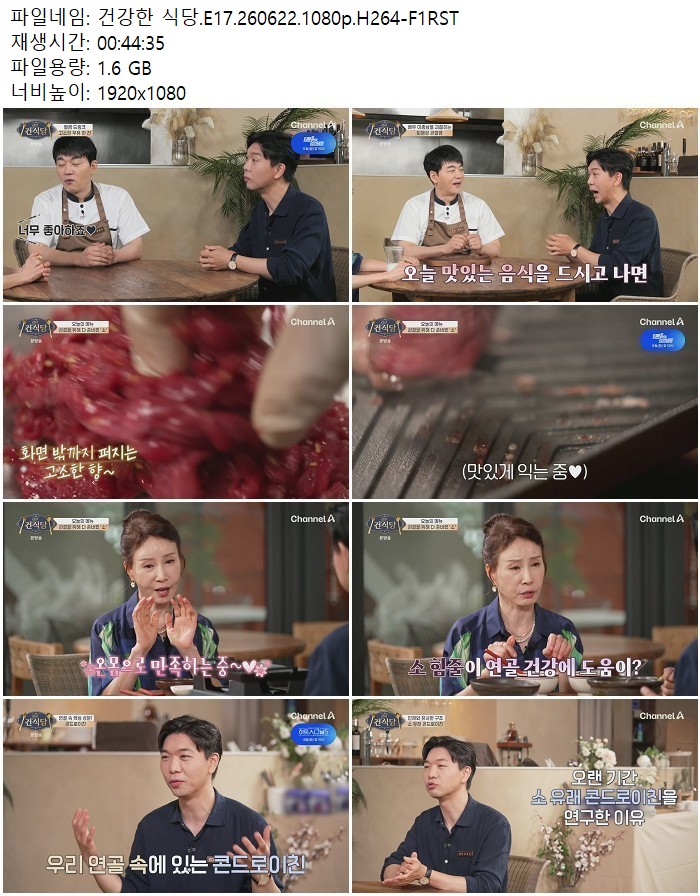 건강한 식당.E17.260622.1080p.H264