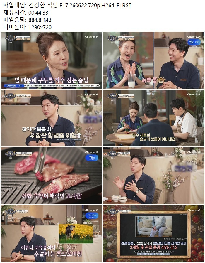 건강한 식당.E17.260622.720p.H264