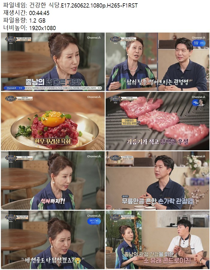 건강한 식당.E17.260622.1080p.H265