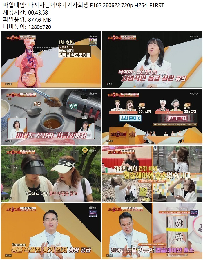 다시사는이야기기사회생.E162.260622.720p.H264