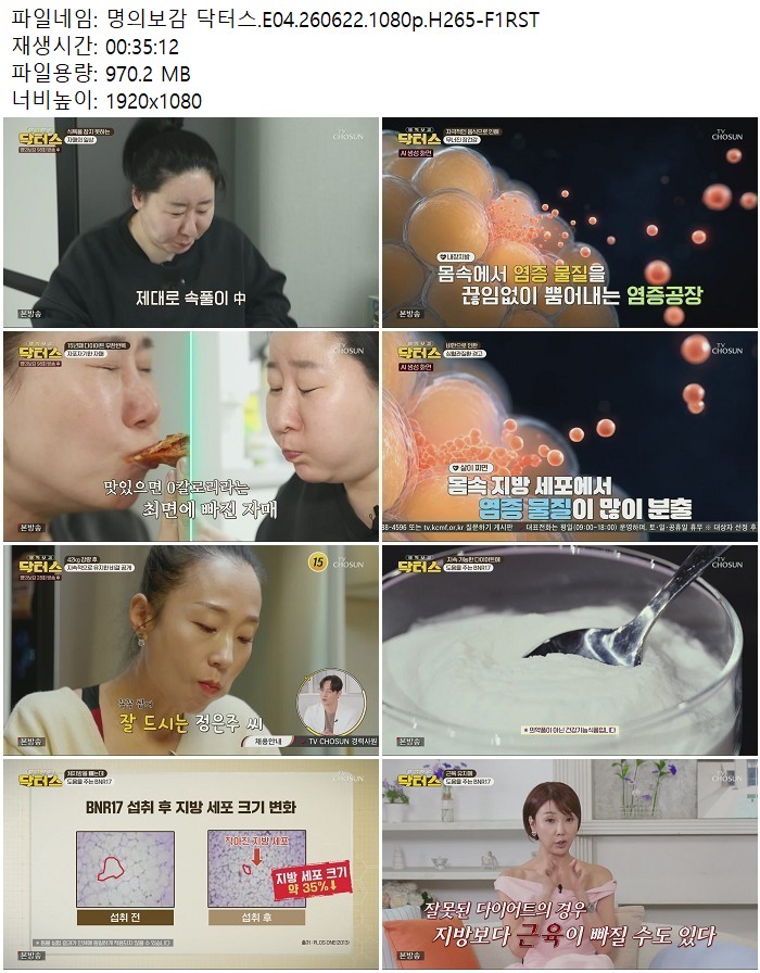 명의보감 닥터스.E04.260622.1080p.H265