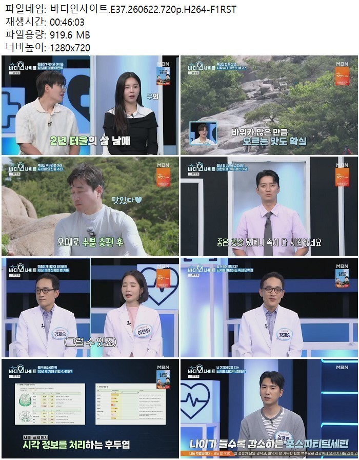 바디인사이트.E37.260622.720p.H264