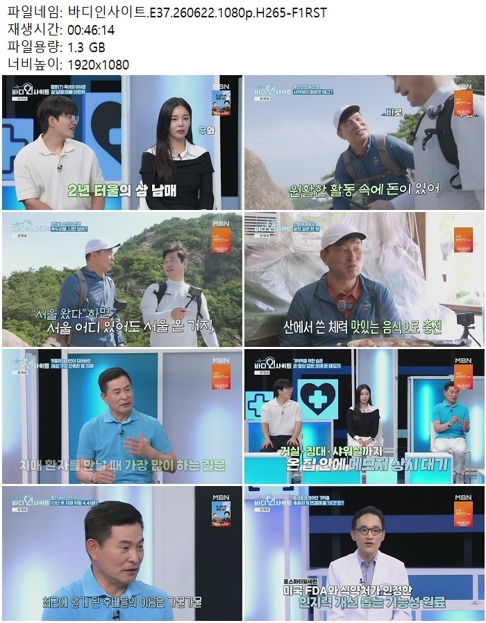 바디인사이트.E37.260622.1080p.H265