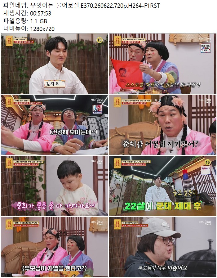 무엇이든 물어보살.E370.260622.720p.H264