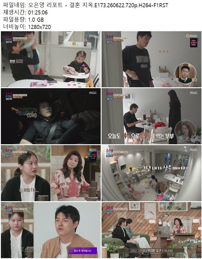 오은영 리포트 - 결혼 지옥.E173.260622.720p.H264