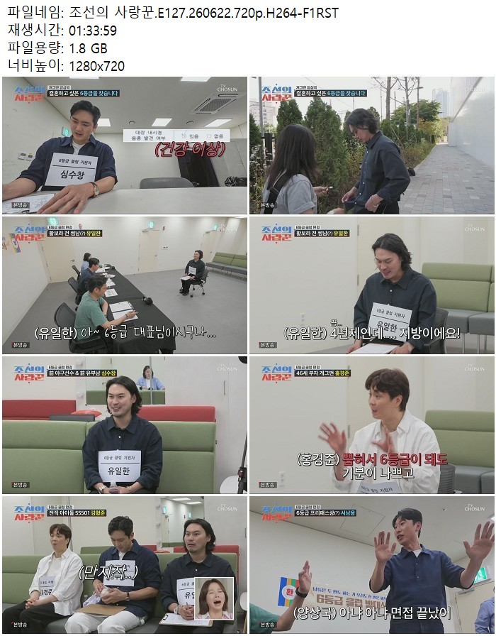 조선의 사랑꾼.E127.260622.720p.H264