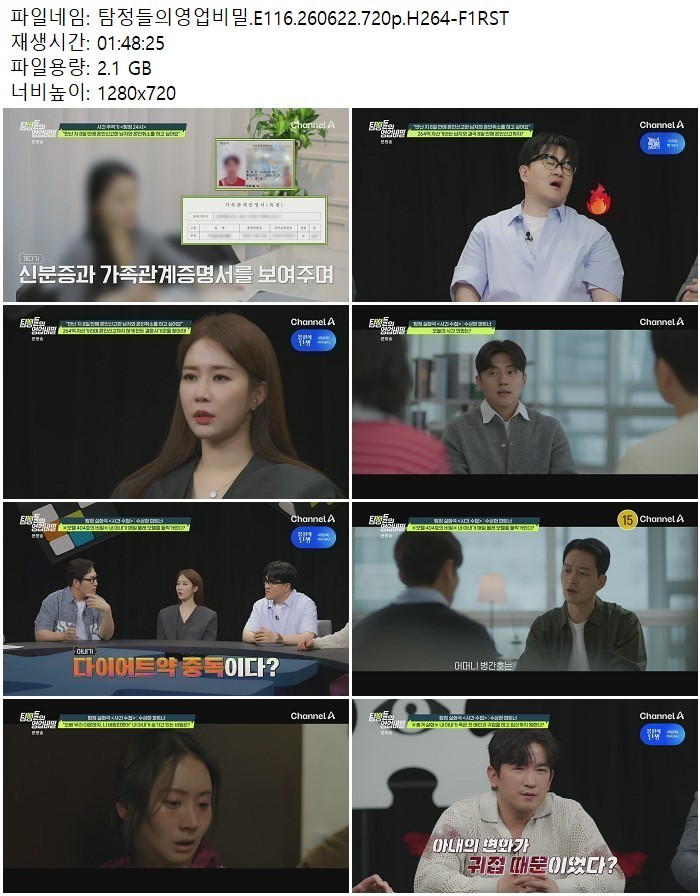 탐정들의영업비밀.E116.260622.720p.H264