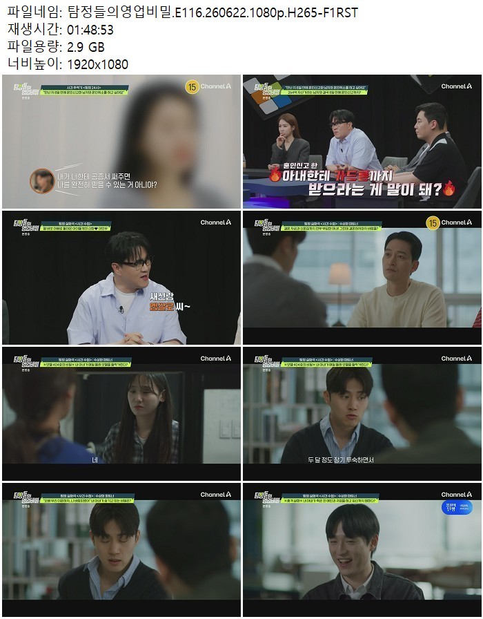 탐정들의영업비밀.E116.260622.1080p.H265