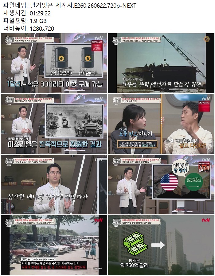 벌거벗은 세계사.E260.260622.720p-NEXT