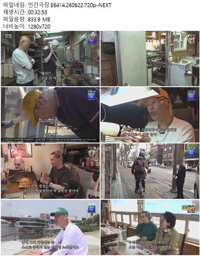 인간극장.E6414.260622.720p-NEXT