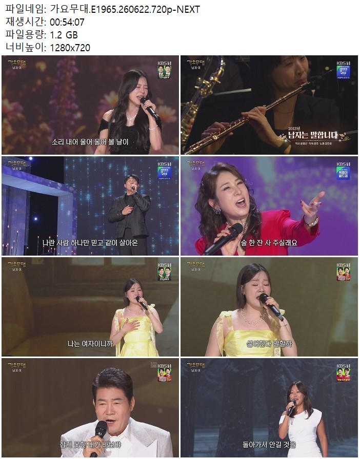 가요무대.E1965.260622.720p-NEXT
