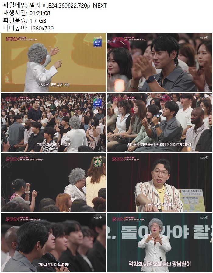 말자쇼.E24.260622.720p-NEXT