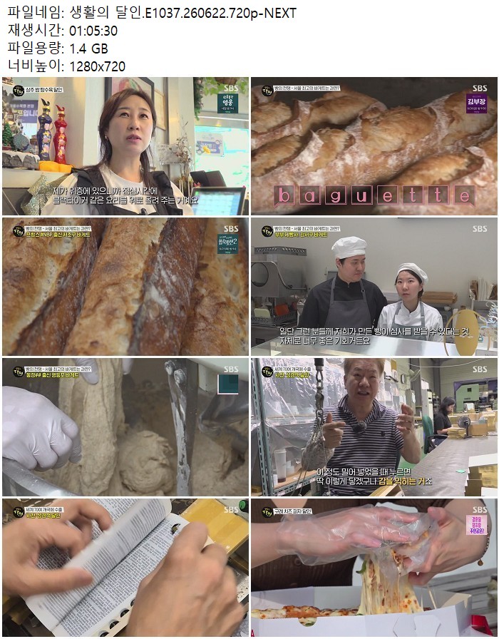 생활의 달인.E1037.260622.720p-NEXT