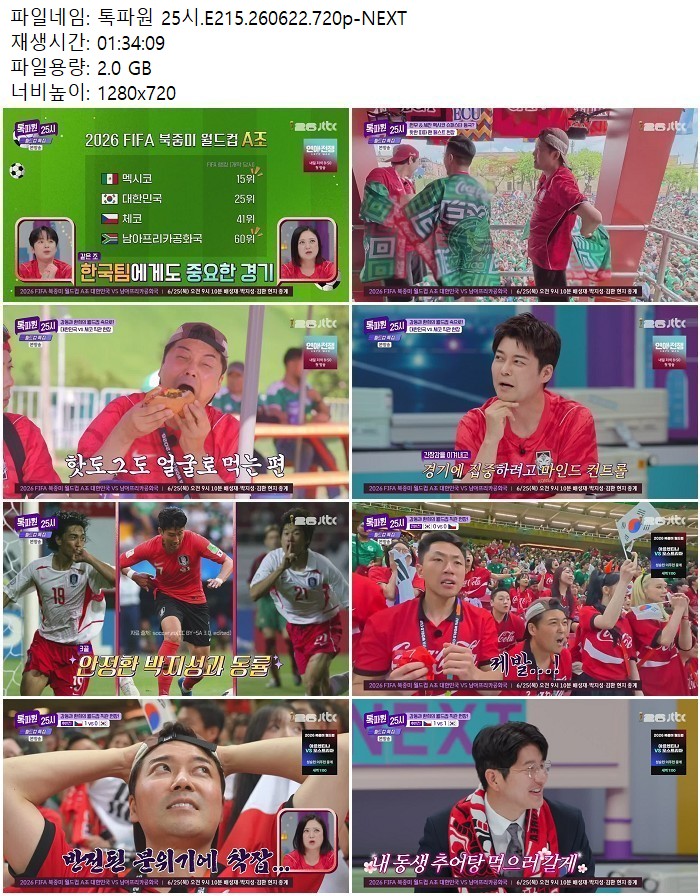 톡파원 25시.E215.260622.720p-NEXT