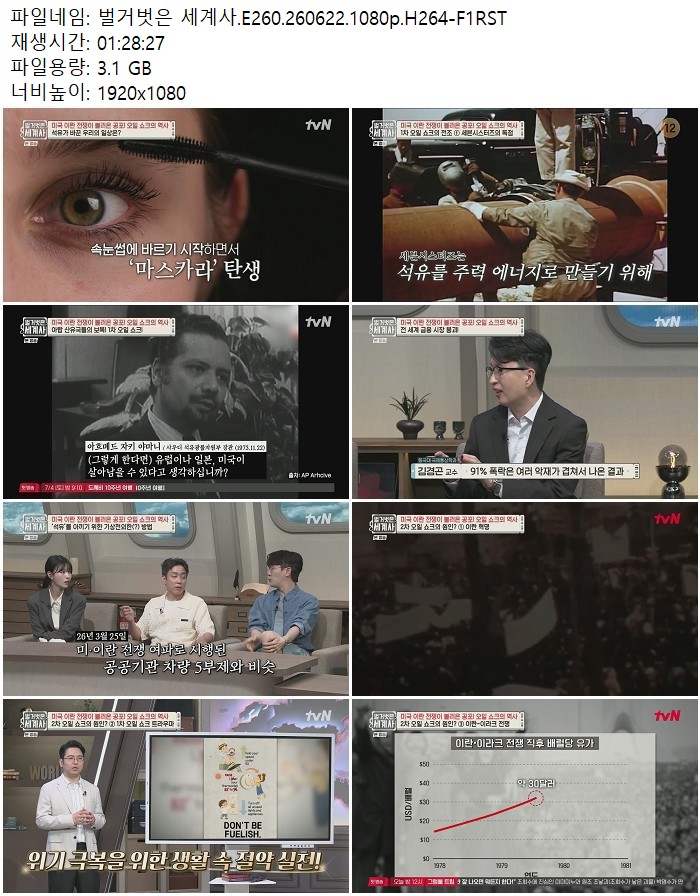 벌거벗은 세계사.E260.260622.1080p.H264