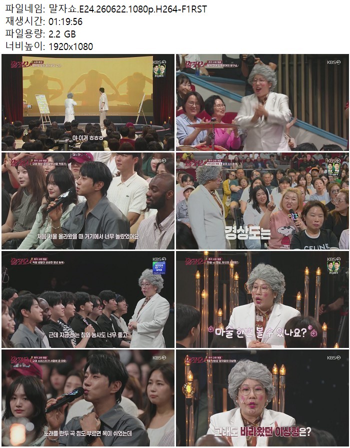 말자쇼.E24.260622.1080p.H264