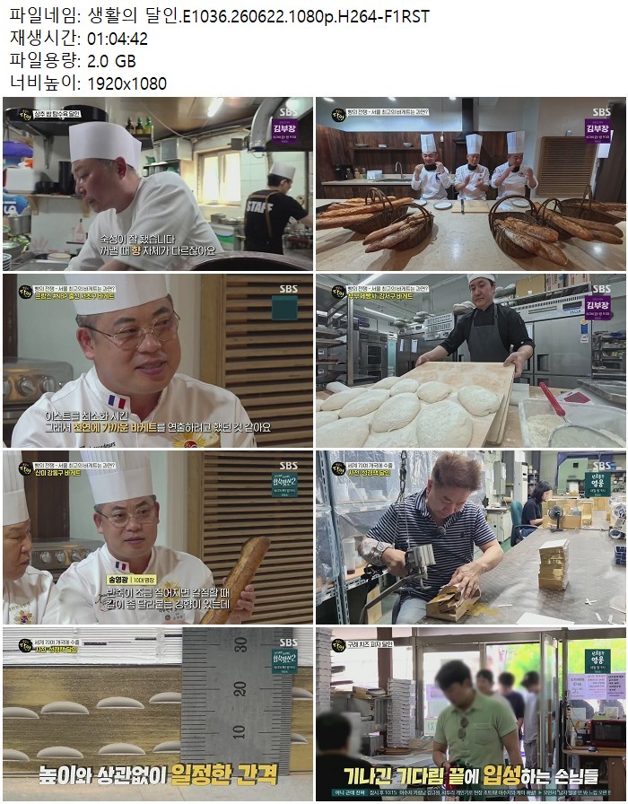 생활의 달인.E1036.260622.1080p.H264