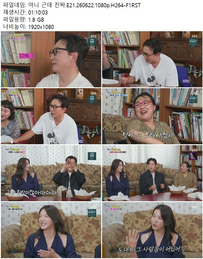 아니 근데 진짜.E21.260622.1080p.H264