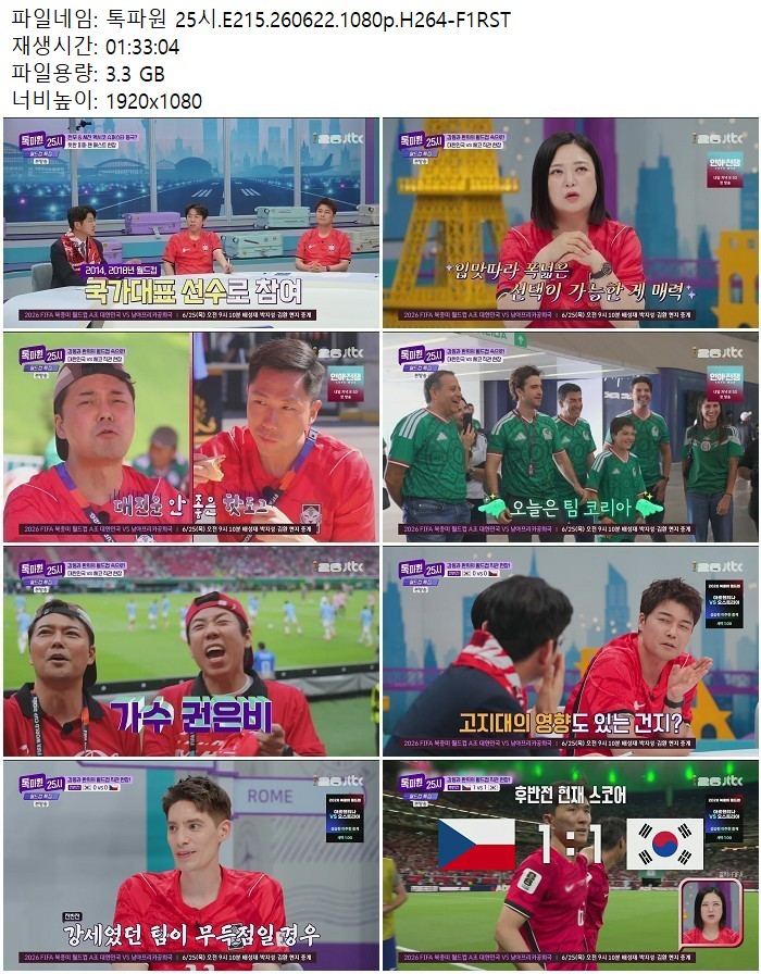 톡파원 25시.E215.260622.1080p.H264