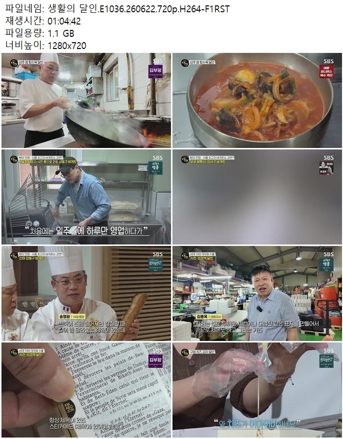생활의 달인.E1036.260622.720p.H264