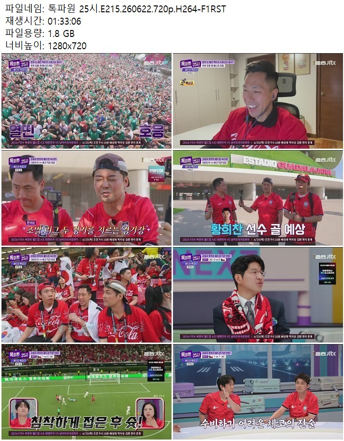 톡파원 25시.E215.260622.720p.H264