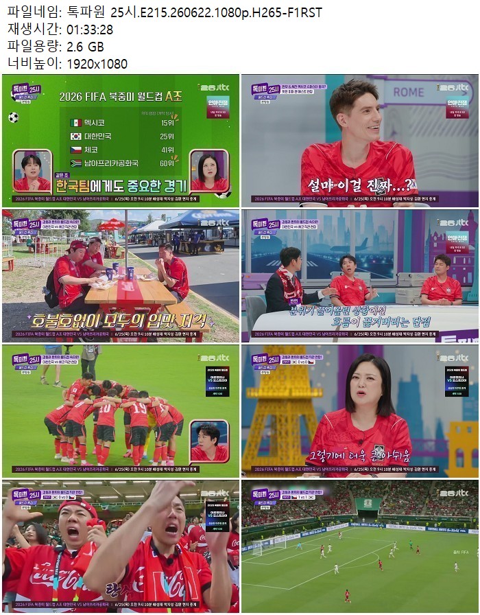 톡파원 25시.E215.260622.1080p.H265