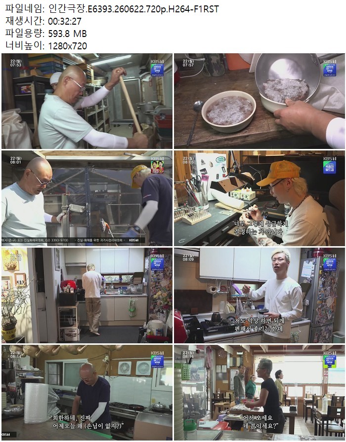 인간극장.E6393.260622.720p.H264